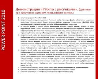 Запустите программу презентации