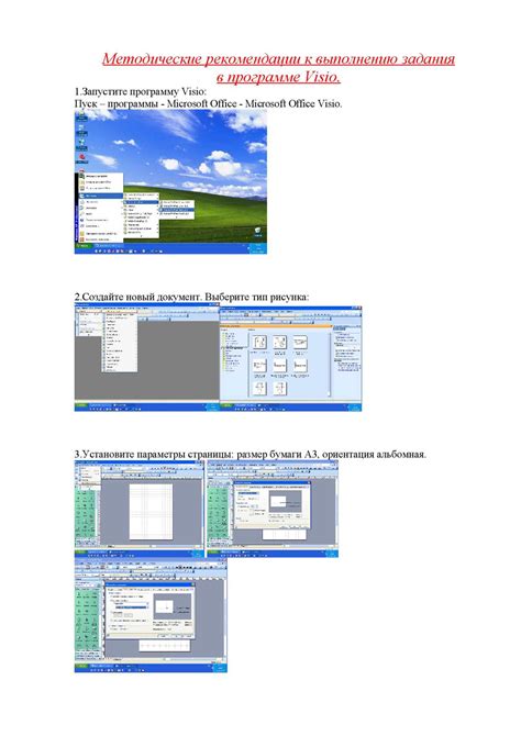 Запустите программу Visio