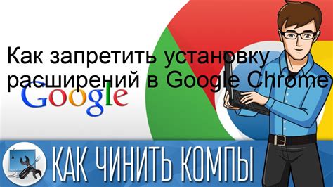 Запустите установку Google Chrome