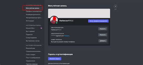 Запустите Discord и войдите в свою учетную запись