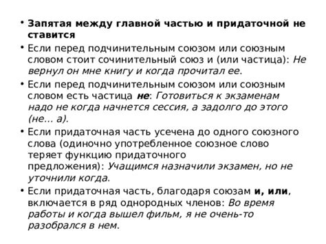 Запятая между главной и придаточной частью предложения