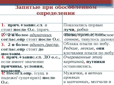 Запятая при обособлении определений и пояснений