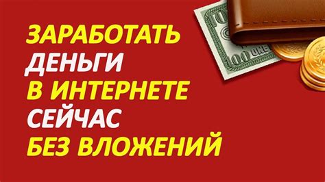 Заработок много денег