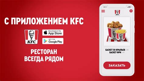 Зарегистрируйтесь в приложении KFC