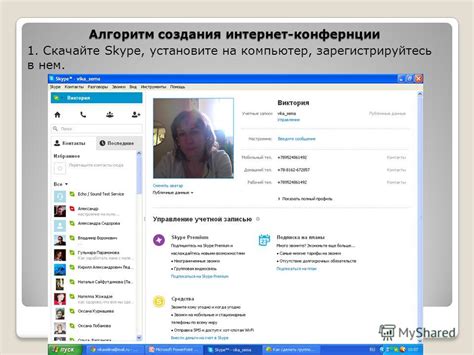 Зарегистрируйтесь в Skype