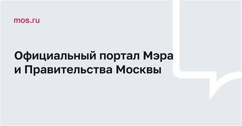 Зарегистрируйтесь на портале mos.ru