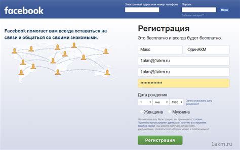 Зарегистрируйтесь на Facebook