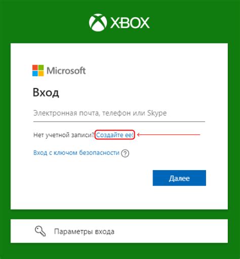 Зарегистрируйте аккаунт Xbox Live