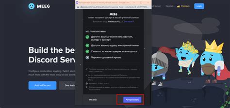 Зарегистрируйте бота Mee6 на сайте Discord