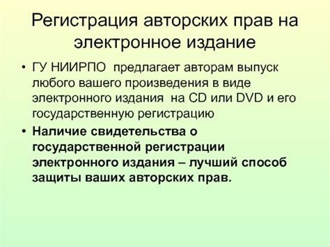 Зарегистрируйте название тезисов для защиты авторских прав