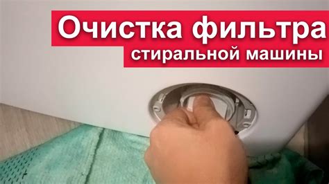 Засорение фильтра стиральной машины