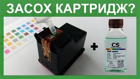 Засохшие картриджи