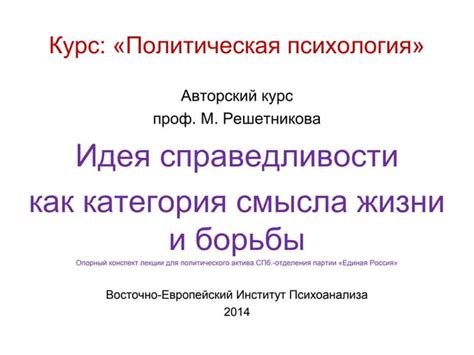 Затрагиваемые вопросы смысла жизни и справедливости