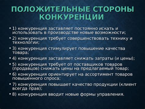 Затраты и конкуренция