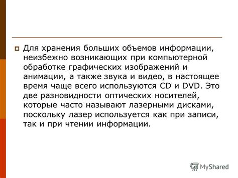 Затруднения при обработке больших объемов информации