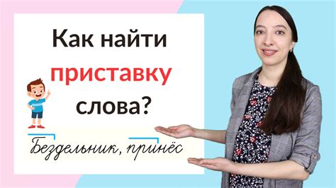 Зачем бесцветному слову добавляют приставку "бес": основные преимущества