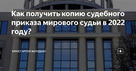 Зачем вам знать содержание судебного приказа?