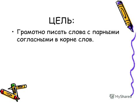 Зачем знать как правильно пишется слово прародина