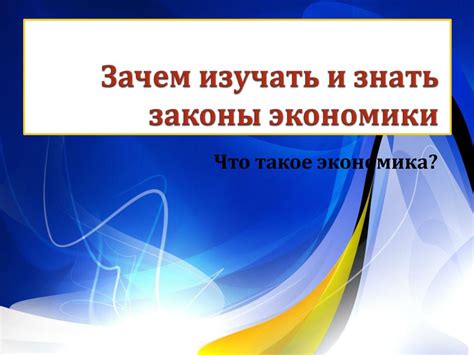 Зачем изучать законы в 7 классе обществознания?