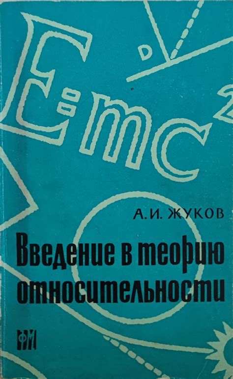 Зачем изучать теорию относительности в школе?