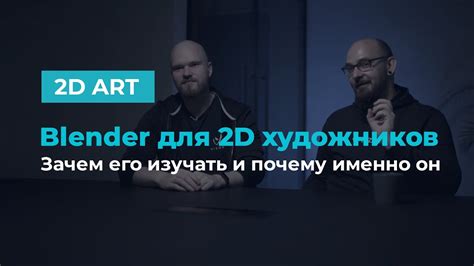 Зачем изучать Blender