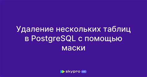 Зачем использовать удаление view в PostgreSQL