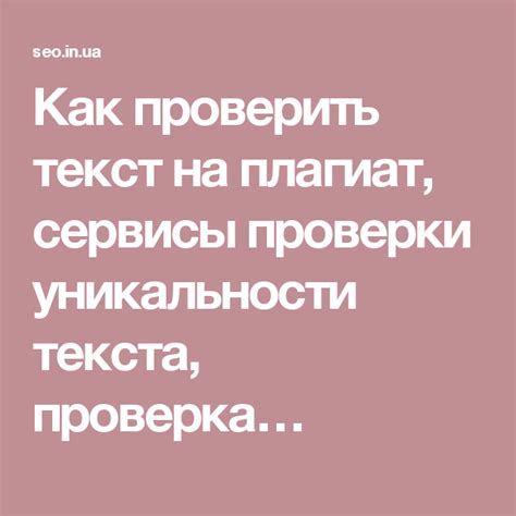 Зачем использовать эффективные методы проверки уникальности текста