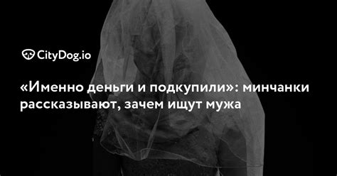 Зачем ищут мужа: насущные потребности