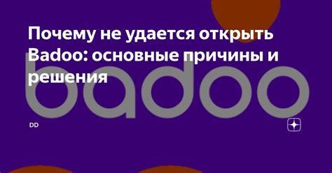 Зачем менять возраст на Badoo: основные причины