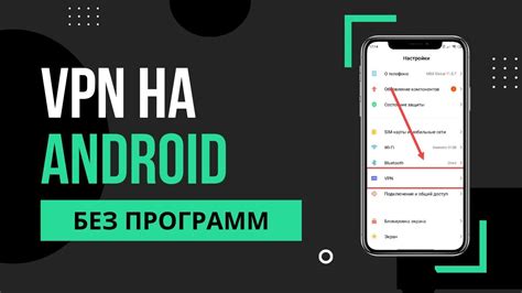 Зачем настраивать VPN на Андроид