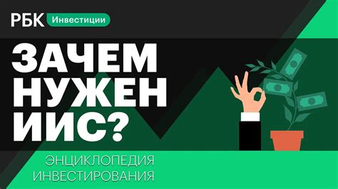 Зачем нужен ИИС?