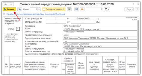 Зачем нужен УПД на основании счета в 1С 8.3?