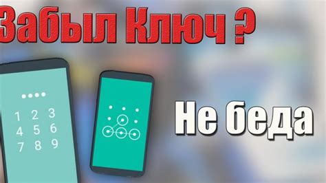 Зачем нужен графический ключ для защиты данных?