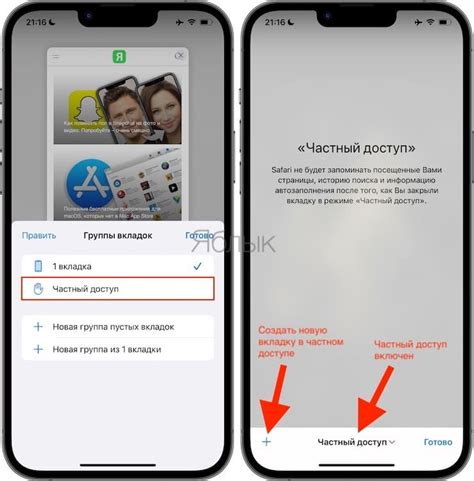 Зачем нужен инкогнито режим на iPhone