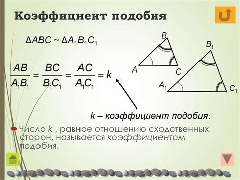 Зачем нужен коэффициент подобия