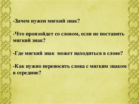 Зачем нужен мягкий знак и как его пишут в слове "неудача"