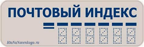 Зачем нужен почтовый индекс и каким образом он используется