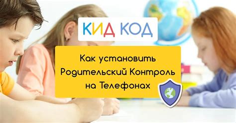 Зачем нужен родительский контроль на телефоне