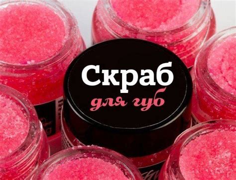 Зачем нужен скраб для губ