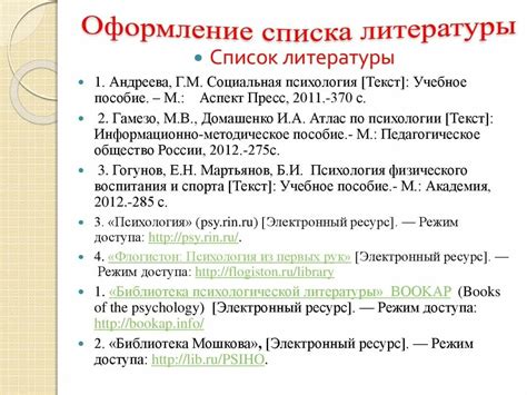 Зачем нужен список литературы и электронные ресурсы