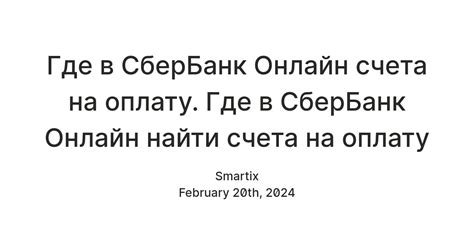 Зачем нужен счет на оплату через Сбербанк?