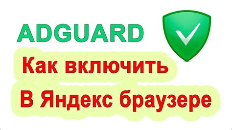 Зачем нужен AdGuard в Яндекс Браузере