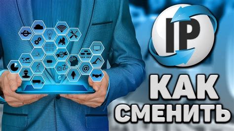 Зачем нужен IP адрес в сети