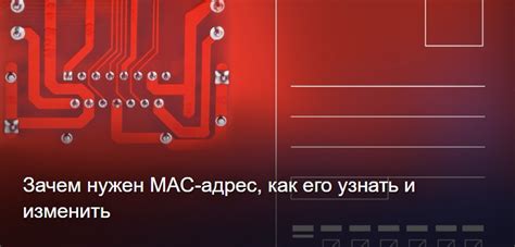 Зачем нужен MAC адрес домофона?