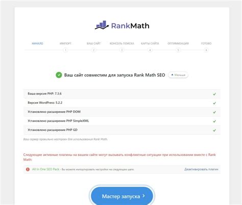 Зачем нужна настройка Rank Math