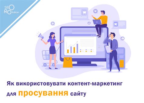 Зачем нужна оптимизация контента на сайте?