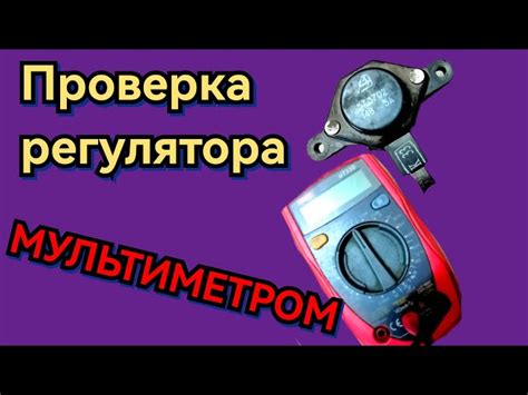 Зачем нужна проверка реле кондиционера мультиметром?