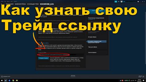 Зачем нужна трейд ссылка и как она работает