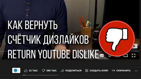 Зачем нужно знать количество дизлайков на YouTube