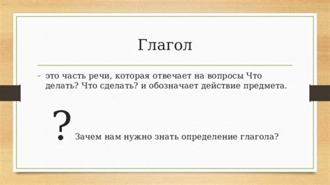 Зачем нужно знать правила глагола "Сдвинуть"